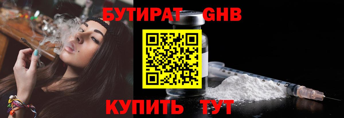 Бутират бутик  Вход с VPN  Вичуга 