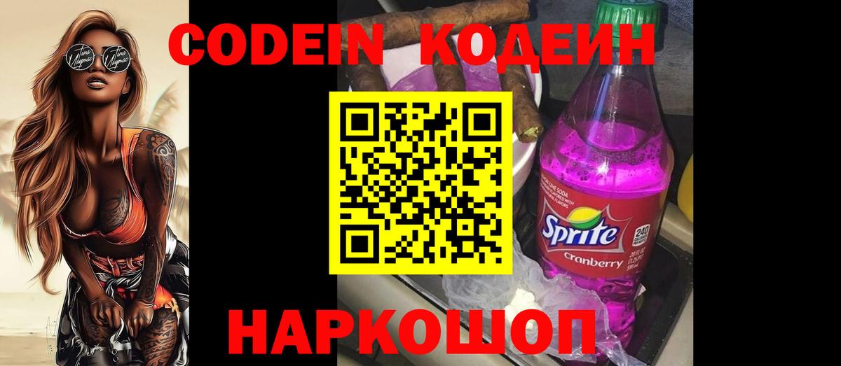 Вичуга  Кодеин напиток Lean (лин)  Вход с VPN 